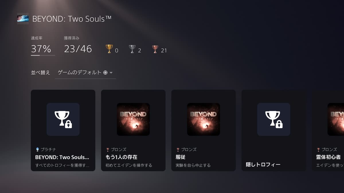 BEYOND-Two-Souls-trophy