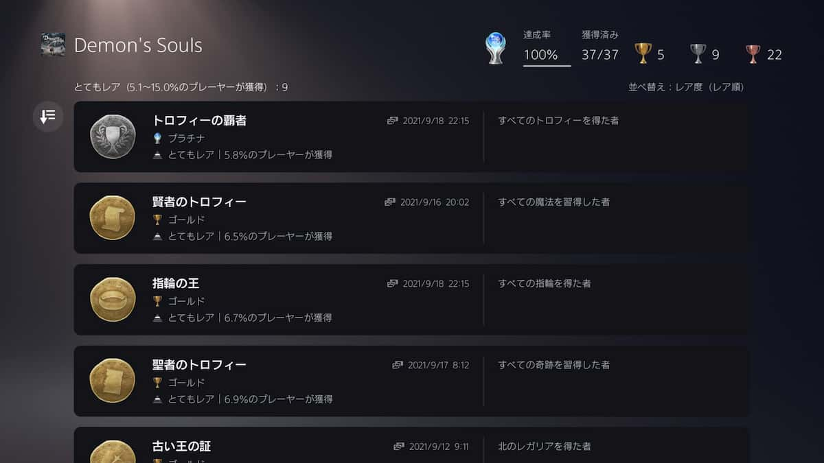 Demon's Souls_trophy