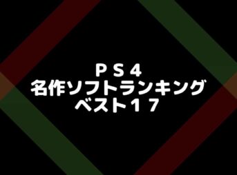 PS4-ranking